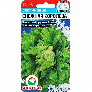 Семена Салат Снежная королева