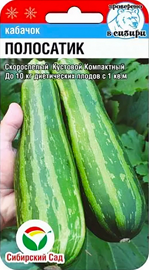 Семена Кабачок Полосатик