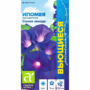 Семена Ипомея Синяя Звезда