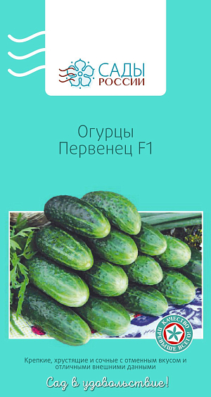 Семена Огурец Первенец F1