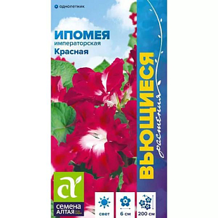 Семена Ипомея Императорская красная