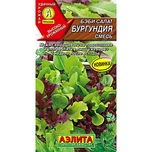 Семена Бэби салат Бургундия смесь