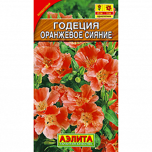 Семена Годеция Оранжевое сияние