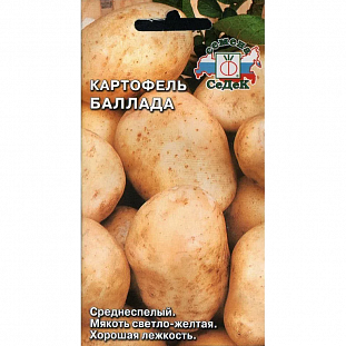 Семена Картофель Баллада