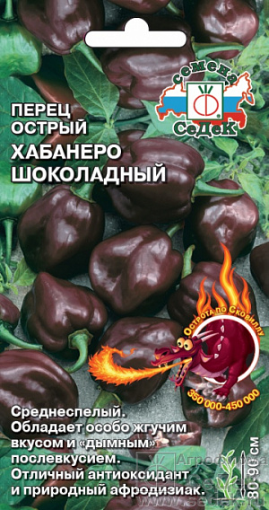 Семена Перец острый Хабанеро Шоколадный