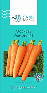 Семена Морковь Олимпо F1