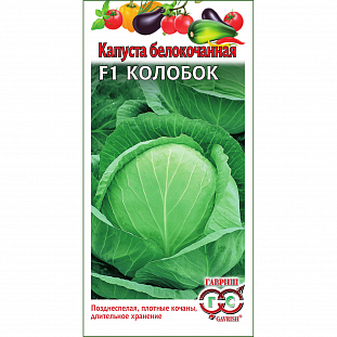 Семена Капуста белокочанная Колобок F1