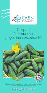 Семена Огурец Уральская дружная семейка F1