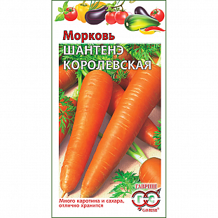 Семена Морковь Шантенэ королевская