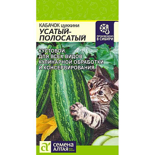 Семена Кабачок Усатый Полосатый