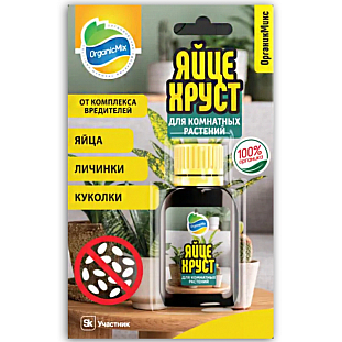 Органик Микс Яйцехруст для комнатных растений