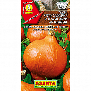 Семена Тыква Китайский фонарик крупноплодная