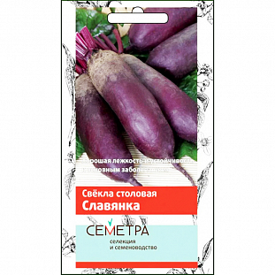 Семена Свекла столовая Славянка