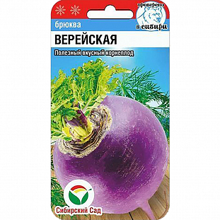 Брюква Верейская