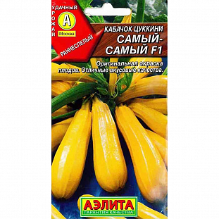 Семена Кабачок цуккини Самый-самый F1