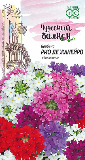 <div>
 Семена Вербена Рио де Жанейро.
</div>
Если ваш балкон выходит на&nbsp;северо-восток&nbsp;или&nbsp;северо-запад, где недостаточно света и тепла, то вербена – настоящая находка!&nbsp;Насыщенная окраска ее соцветий отлично подходит для ярких цветочных композиций. Цветущие растения хороши в контейнерах, подвесных вазах и корзинах. Растения кустистые или свисающие (в зависимости от формировки), высотой 20 см. Цветки ароматные, разнообразной окраски, собраны в шаровидные соцветия диаметром 7-8 см. Цветет с июля по сентябрь. Влаголюбива, холодостойка, предпочитает плодородные почвы. Семена вербены трудно всходят, их высевают в конце марта-начале апреля. Всходы появляются через 10-20 дней. Рассаду высаживают в середине мая на расстоянии 20-25 см.