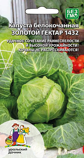 Семена Капуста белокочанная Золотой Гектар 1432