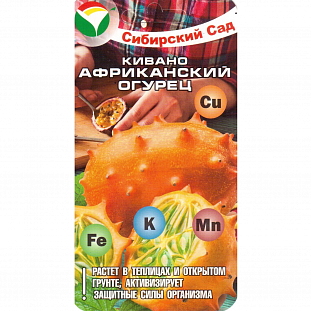 Семена Кивано Африканский огурец