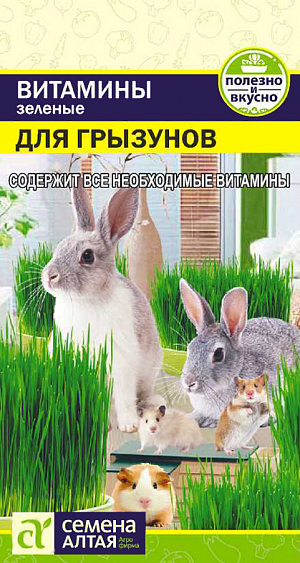 Семена Зеленые витамины для грызунов