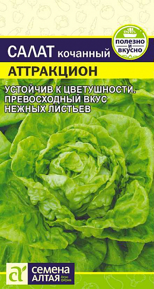 Семена Салат Аттракцион
