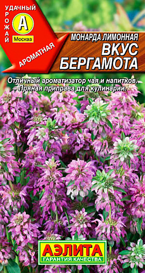 Семена Монарда лимонная Вкус бергамота