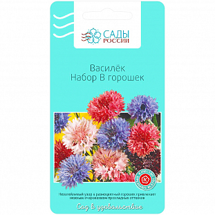 Семена Василёк Набор в горошек