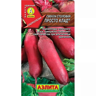 Семена Свекла Просто клад столовая