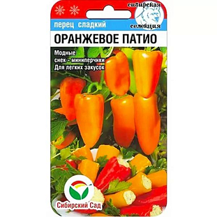 Семена Перец сладкий Оранжевое патио