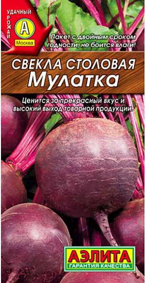 Семена Свекла столовая Мулатка
