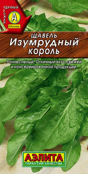 Семена Щавель Изумрудный король