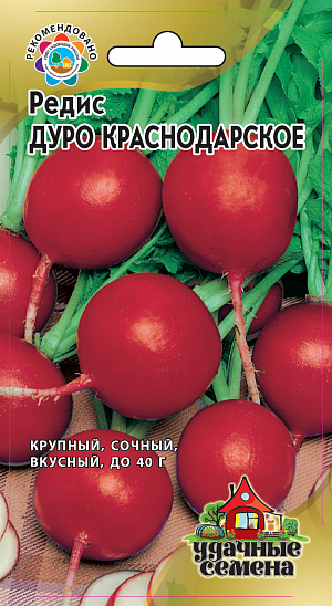 Семена Редис Дуро Краснодарское