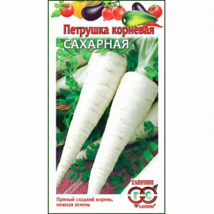Семена Петрушка корневая Сахарная