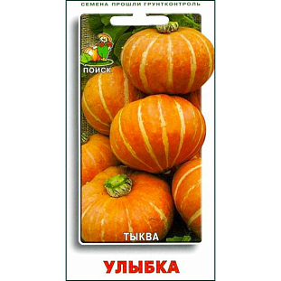 Семена Тыква Улыбка крупноплодная