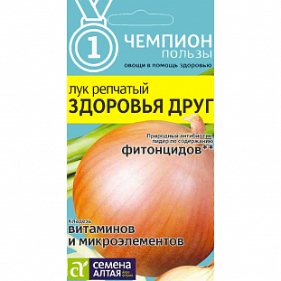 Семена Лук репчатый Здоровья друг