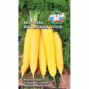 Семена Морковь Янтарный плов
