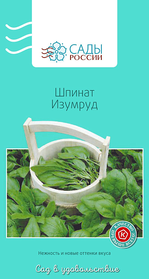 Семена Шпинат Изумруд