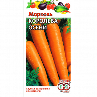Семена Морковь Королева осени