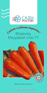 Семена Морковь Медовый спас F1
