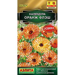 Календула Оранж флэш
