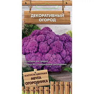 Семена Капуста цветная Мечта огородника