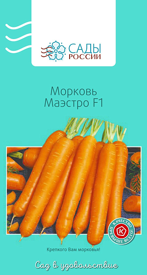 Семена Морковь Маэстро F1