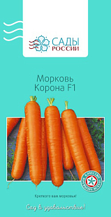 Семена Морковь Корона F1