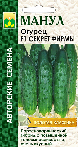 Семена Огурец Секрет фирмы F1