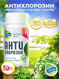 ОМ АнтиХлорозин 50гр
