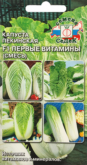 Семена Капуста пекинская Первые витамины (смесь) F1