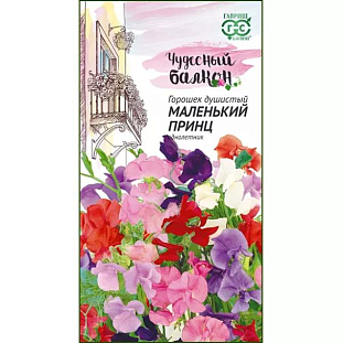 Семена Душистый горошек Маленький принц