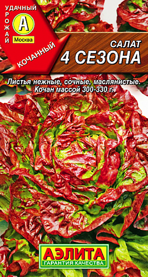 Семена Салат 4 сезона кочанный
