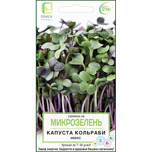 Семена Микрозелень Капуста кольраби микс