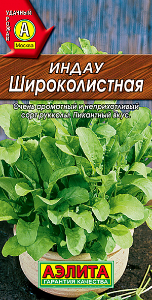 Семена Индау (руккола) Широколистная Семена Индау (руккола) Широколистная