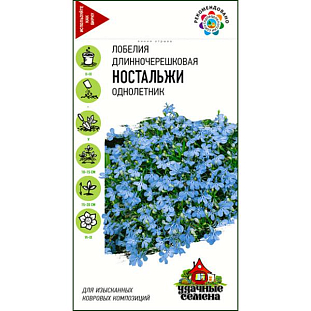 Семена Лобелия Ностальжи Семена Лобелия Ностальжи